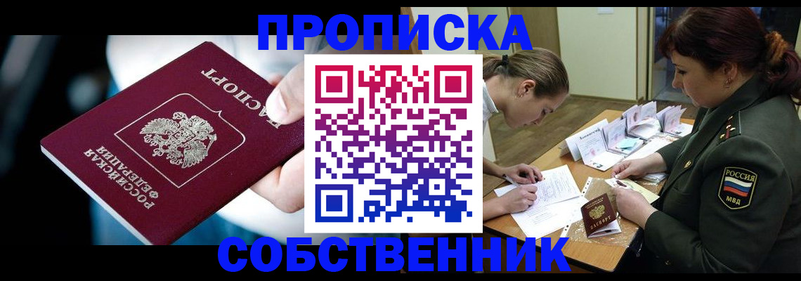 пропишу в квартире в Нефтекамске