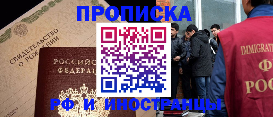 прописка ребенка в Нефтекамске